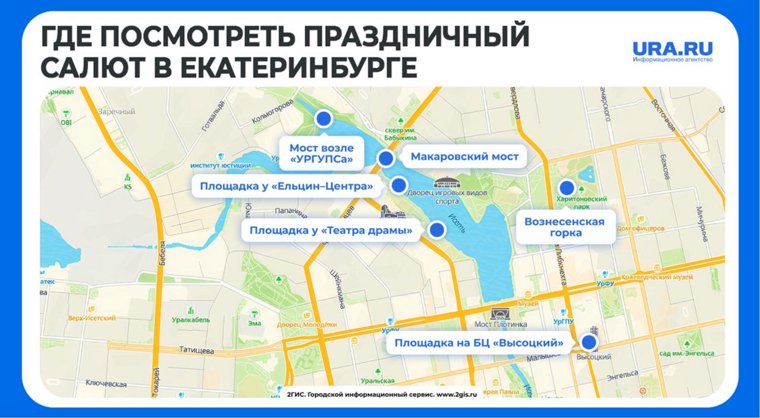 Все возможные точки для просмотра салюта