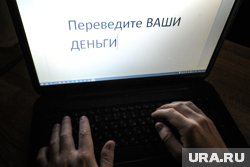 Максимальный ущерб от мошеннических действий составил 3,3 миллиона рублей