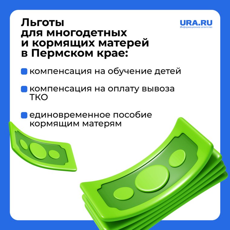 Меры соцподдержки предусмотрены также для кормящих пермячек