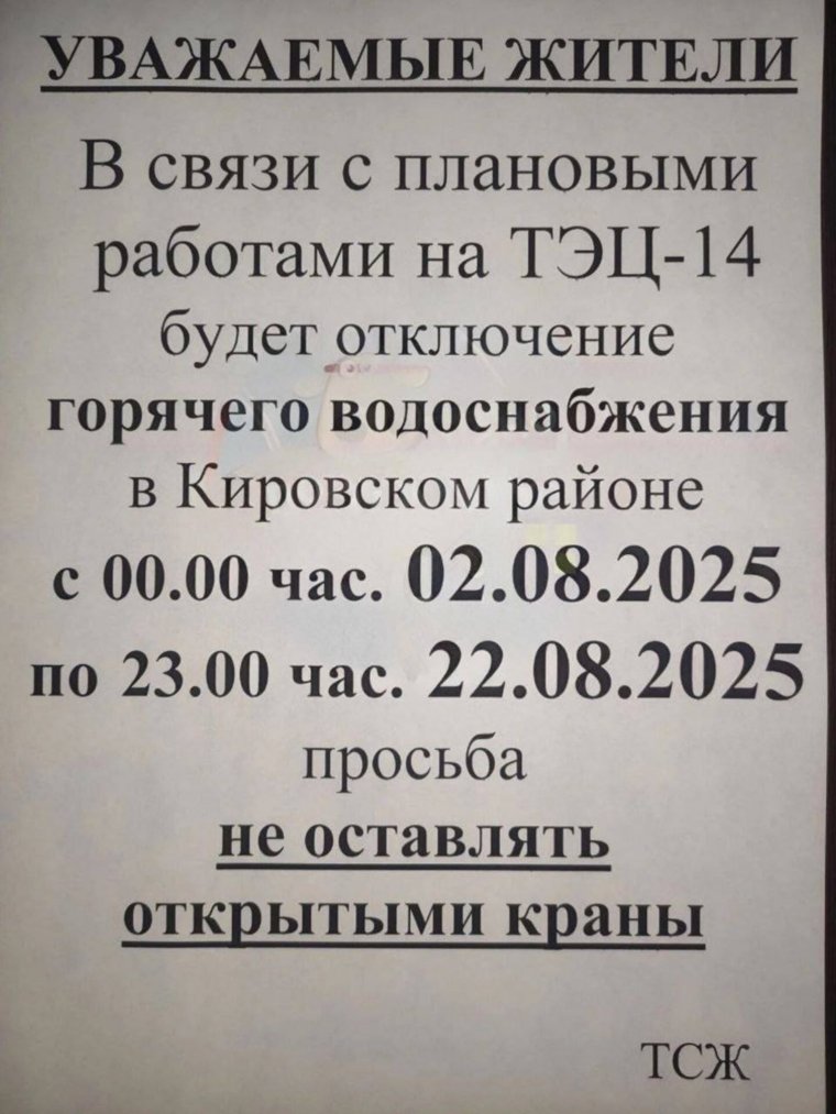 Отключение горячей воды запланировано со 2 по 22 августа