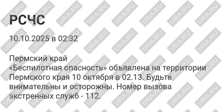 Предупреждения пришли от РСЧС