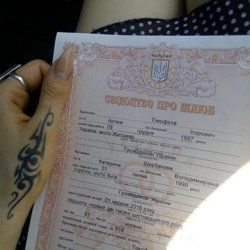 Свидетельство о браке Артема и Катерины 
