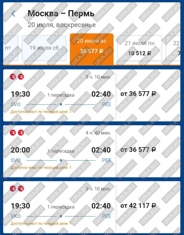 На 20 июля билеты стоят от 36,5 тысячи рублей
