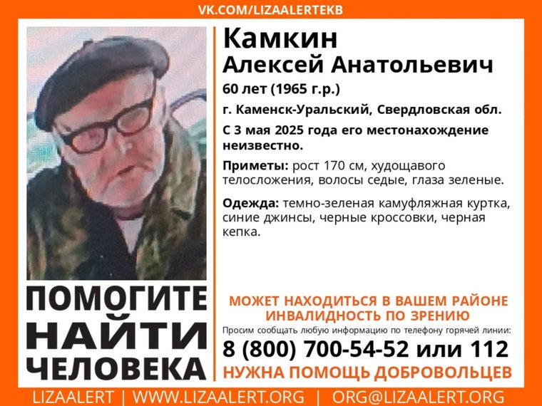 Ориентировка на пропавшего