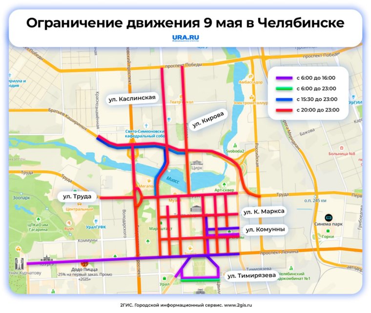 В Челябинске 9 мая будет ограничено движение в центре