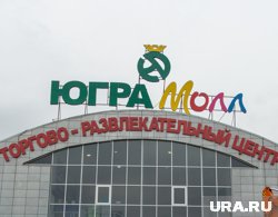 ФНС арестовала счета крупнейшего ТРЦ в Нижневартовске