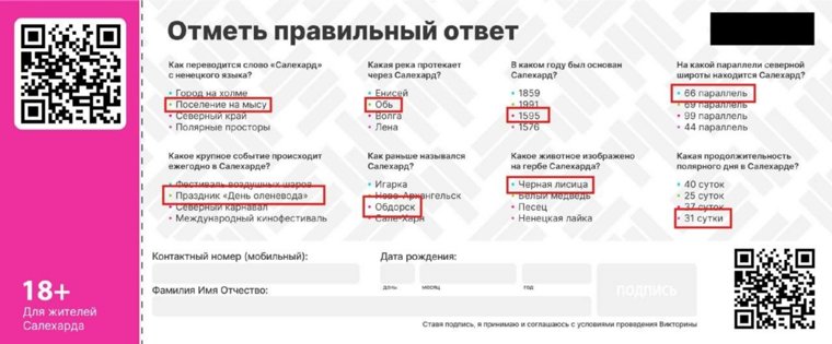 Ответы разместили в группе VK