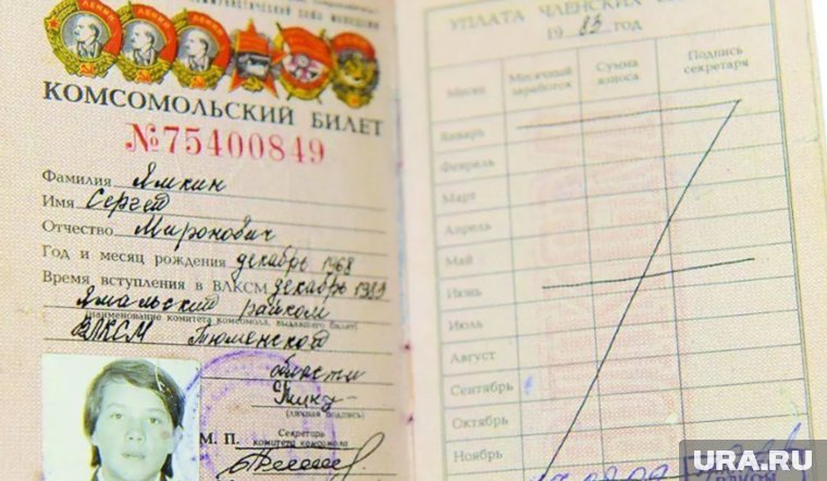 Комсомольский билет Сергея Ямкина