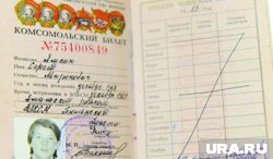 Комсомольский билет Сергея Ямкина