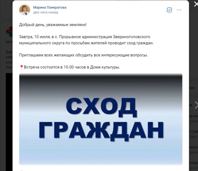 Глава Звериноголовского округа Марина Панкратова объявила о предстоящем сходе в с.Прорывное