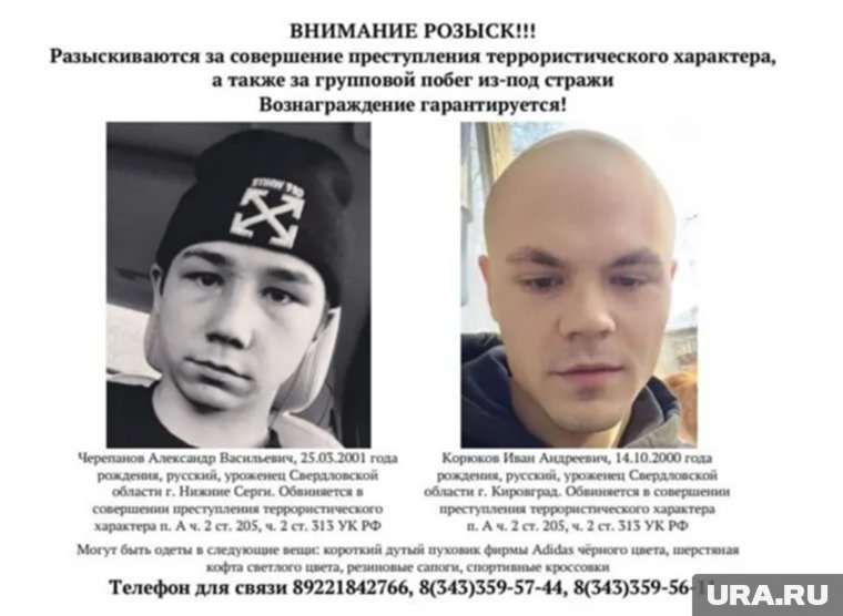 Если вы видели этих парней, позвоните силовикам
