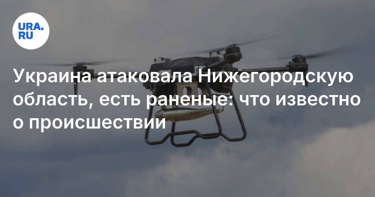 Бпла дзержинск нижегородская Бпла дзержинск нижегородская