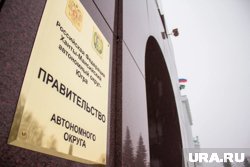 Правительство Югры 15 сентября покинет замглавы департамента внутренней политики
