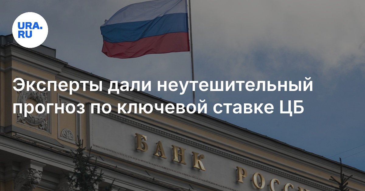 Ставка цб график заседаний 2025 год