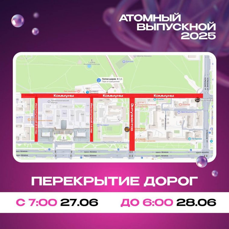 Схема ограничения движения для транспорта 27 июня