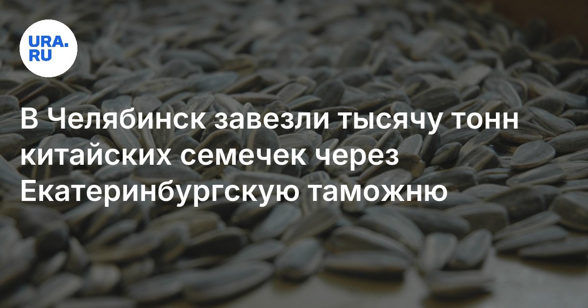 Семечки подсолнуха микроэлементы. Семечки подсолнуха микроэлементы