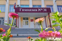 Гимназия №31 признана лучшей школой Курганской области