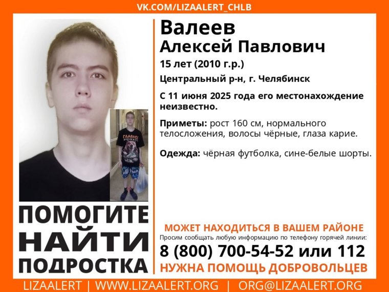 Пропавший Алексей может находиться в любом районе Челябинска или за пределами города
