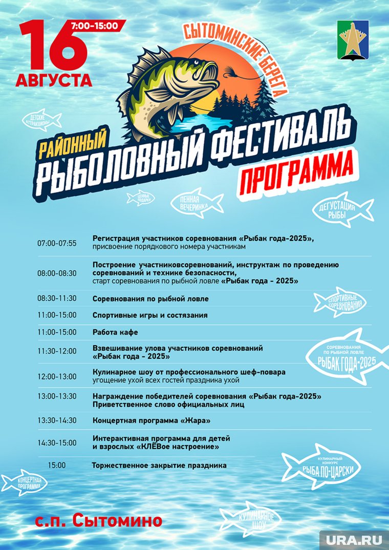 Лучшего рыбака, победившего в конкурсе, объявят в 13:00