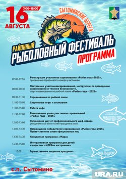 Лучшего рыбака, победившего в конкурсе, объявят в 13:00