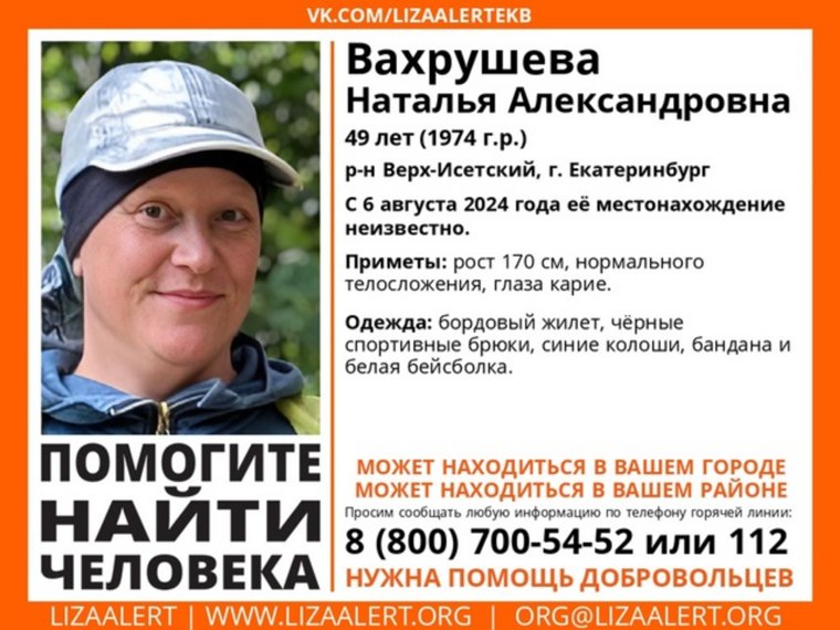 Ориентировка на пропавшую женщину из Екатеринбурга