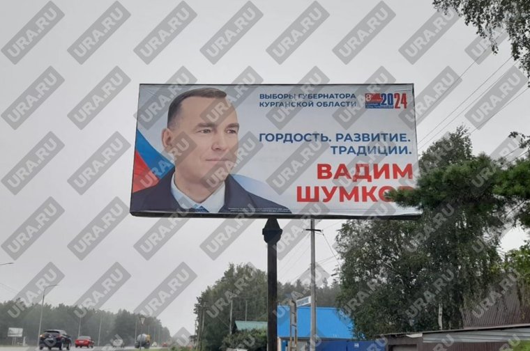 Курганцы заметили, что на баннерах нет упоминания ЕР, от которой на выборы идет Шумков