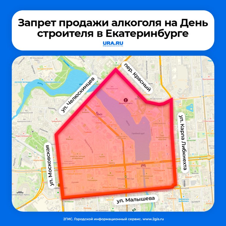 Запрет на покупку алкоголя на День строителя
