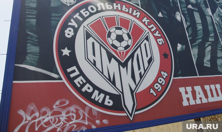«Амкар» отмечает 100-летие Коми-Пермяцкого округа