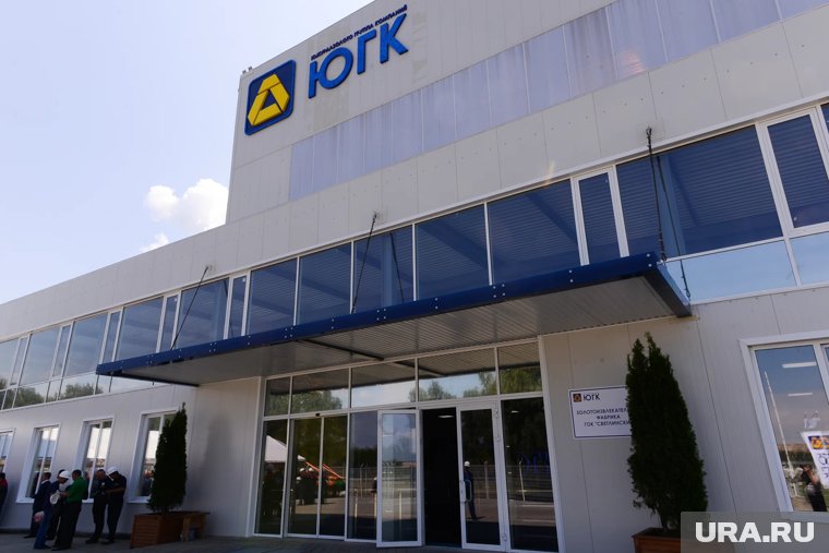 Холдинг ЮГК намерены продать к концу октября