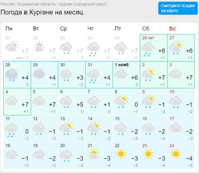 В начале ноября будет несколько дней с плюсовыми температурами