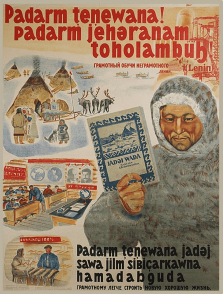 «Грамотный обучи неграмотного» — плакат 1930-х годов на ненецком языке