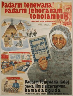 «Грамотный обучи неграмотного» — плакат 1930-х годов на ненецком языке