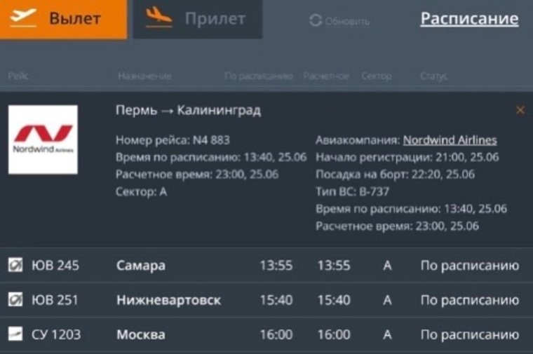 Рейс перенесли с 13:40 на 23:00