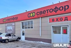 В Кургане продолжают работать сети магазинов «Светофор»