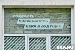 В Кургане в новом офисе политической партии окна установлены перед кирпичной кладкой