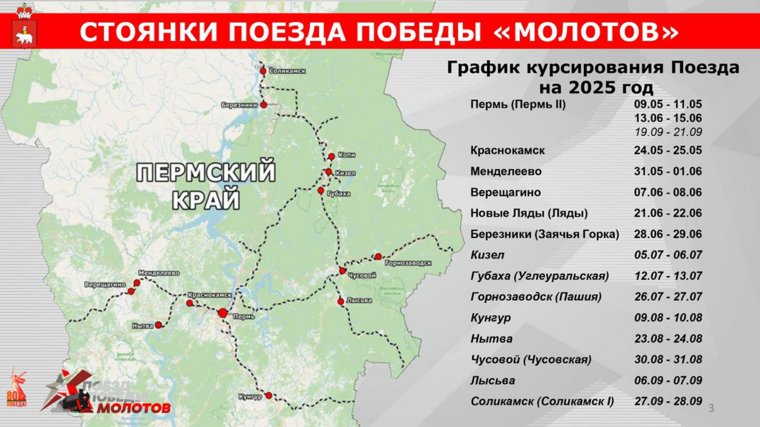 Путешествие состава завершится в Соликамске