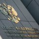 Экс-глава пермской полиции Юрий Валяев лишился поста сенатора