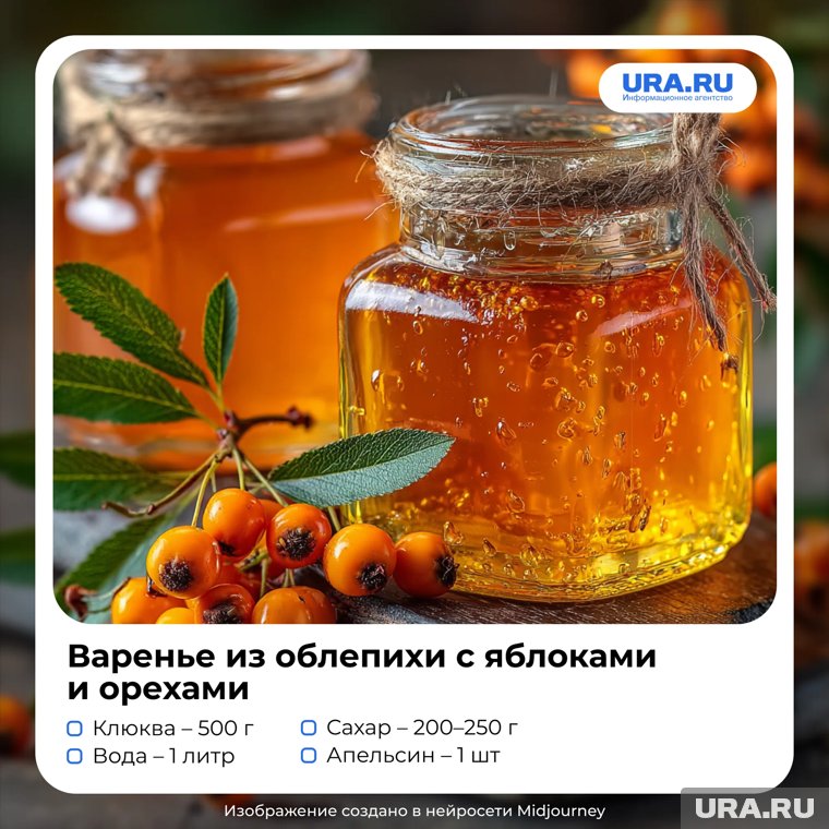 Варенье из облепихи хорошо хранится в холодильнике, а добавление орехов делает вкус более насыщенным и интересным