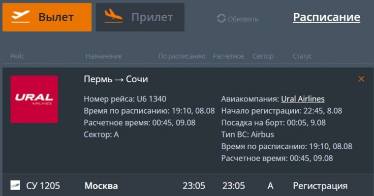Задержка связана с поздним прибытием борта в прикамскую столицу