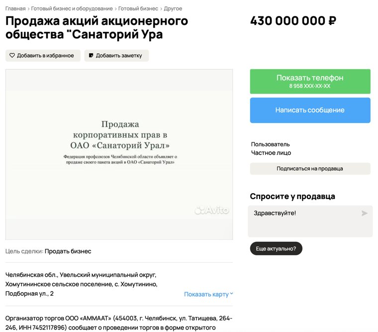 Стартовая цена лота составляет 430 млн рублей