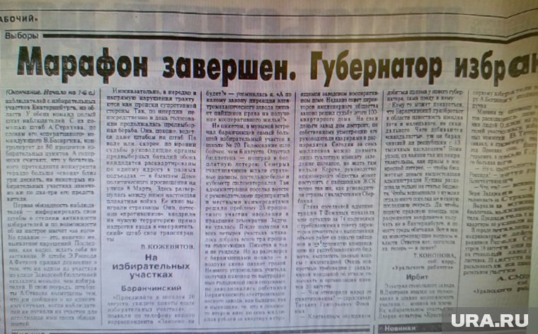   Газета «Уральский рабочий», 22 августа 1995 года 