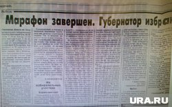 Газета «Уральский рабочий», 22 августа 1995 года