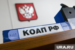 В КоАП РФ предложили добавить новую статью