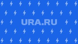 Срочная новость