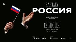 Фестиваль «Кантата.Россия» продлится до 15 июня