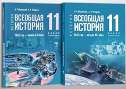 Обновленная обложка учебника по всеобщей истории