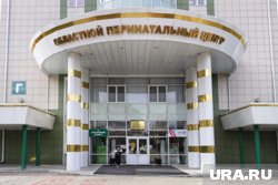 Перинатальный центр - пока единственное медучреждение в Кургане, где есть платные роды