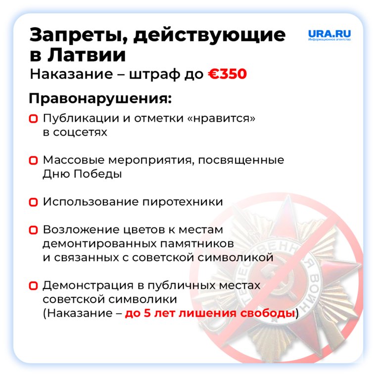 Запреты, действующие в Латвии