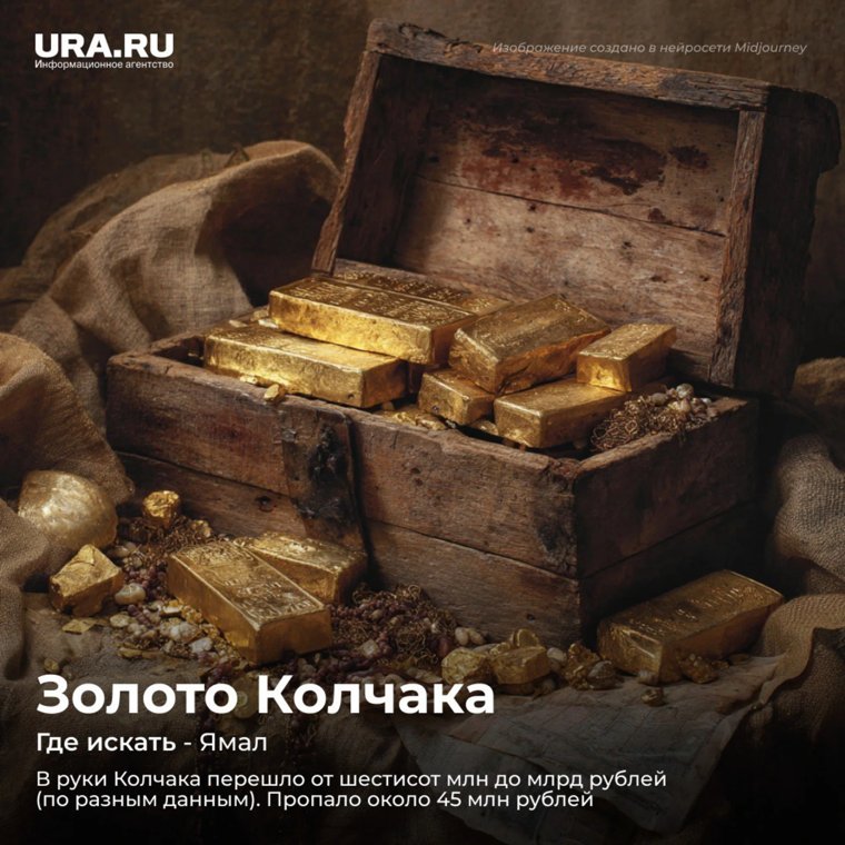 Золото Колчака