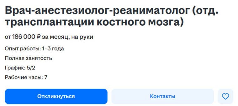 Для трудоустройства нужен опыт работы в стационарах от года